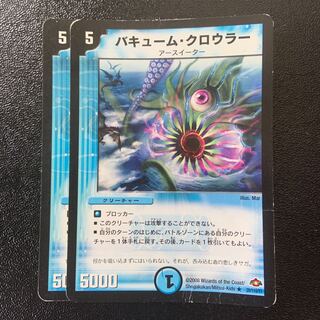 バキューム・クロウラー