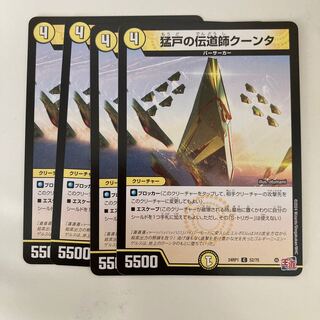 猛戸の伝道師クータン C 52/75