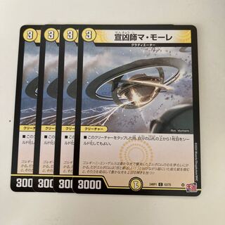 宣凶師マ・モーレ C 53/75