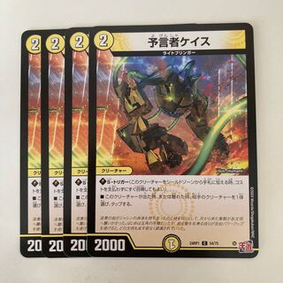 予言者ケイス C 54/75