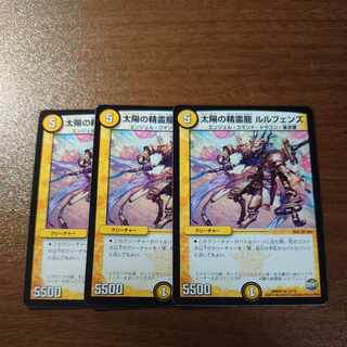 Spirit Dragon of the Sun Lulfen's R 12/74