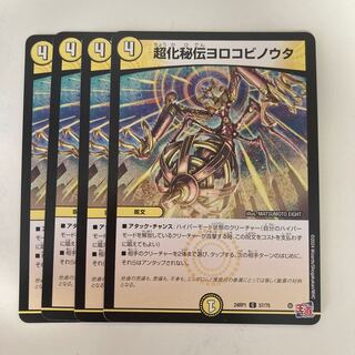 超化秘伝ヨロコビノウタ C 57/75