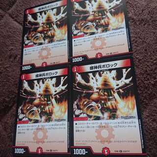 螺神兵ボロック 4枚セット