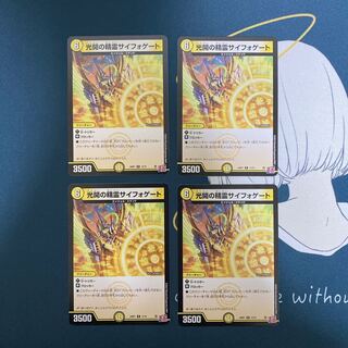 Spirit of Light Opening Siphogate R 12/75