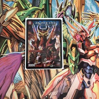 メガ・マグマ・ドラゴン