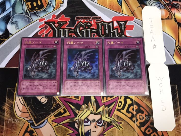 死霊ゾーマ ウルトラ 3枚セット てら