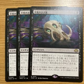 Ripples of Immortality 3 pieces