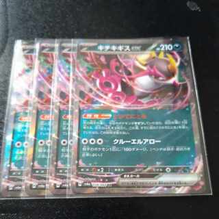 キチキギスex RR 038/064