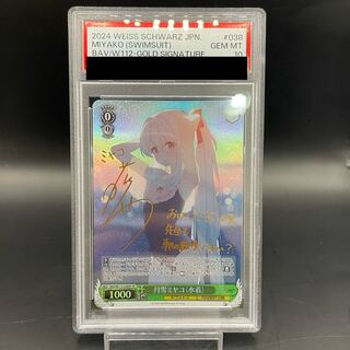 PSA10 Miyako Tsukiyuki (Water clothes) SP (W112-038SP)