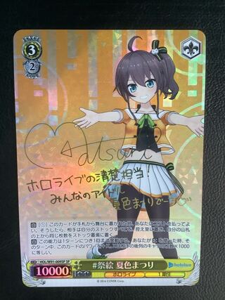 祭絵 夏色まつり(サイン入り) SP HOL/W91-009SP」の激安通販 | magi
