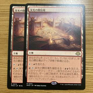 2 copies of Glory's Arena