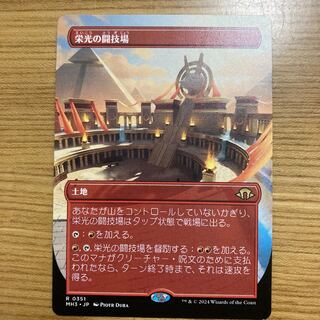 栄光の闘技場　ショーケース　フルアート