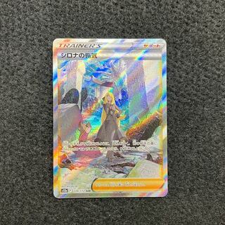 シロナの覇気 SAR 239/172