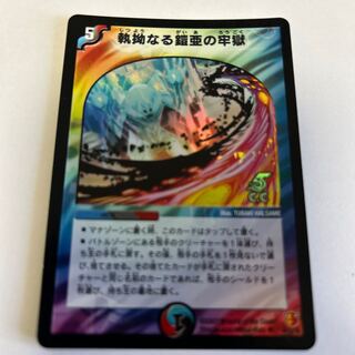 執拗なる鎧亜の牢獄(C.C) U-foil 34/55/Y6