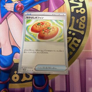 Nakayoshi Poffin U 063/071