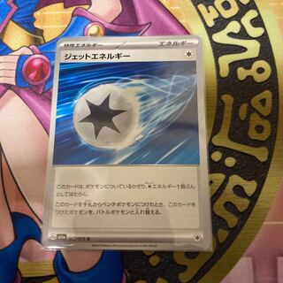 ジェットエネルギー U 072/073