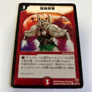 強制突撃 C 100/110