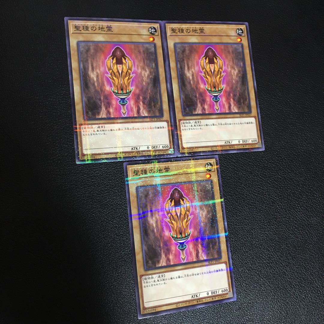 聖種の地霊　ノーマルパラレル3枚セット