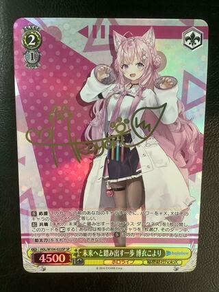 (Beautiful) A step into the future, Hakui Koyori (signed) SP HOL/W104-022SP