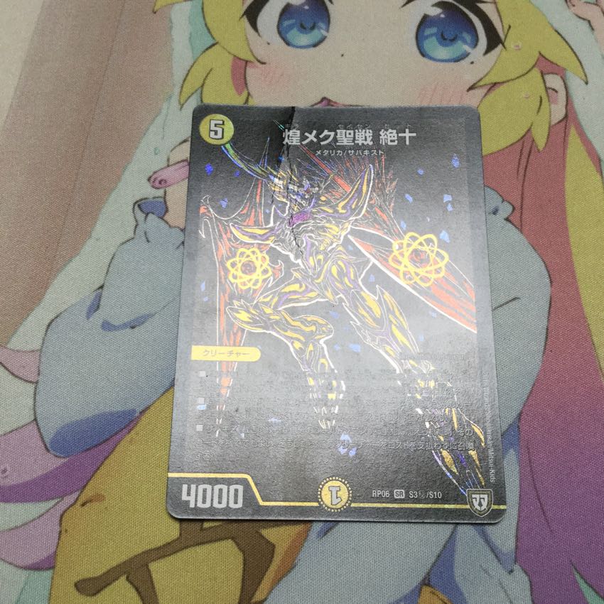 煌メク聖戦 絶十