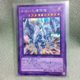 青眼の双爆裂龍　シク