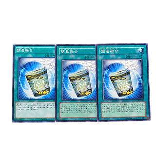 3952【遊戯王】簡易融合　3枚セット