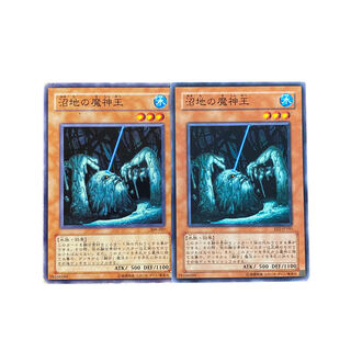 3956【遊戯王】沼地の魔神王　2枚セット