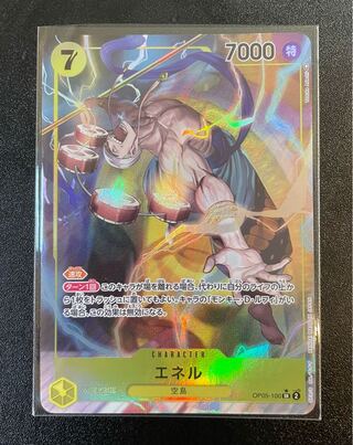 エネル SR OP05-100