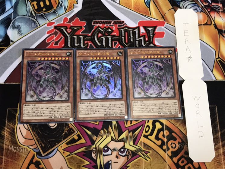 古代の機械熱核竜 ウルトラ 3枚セット てら