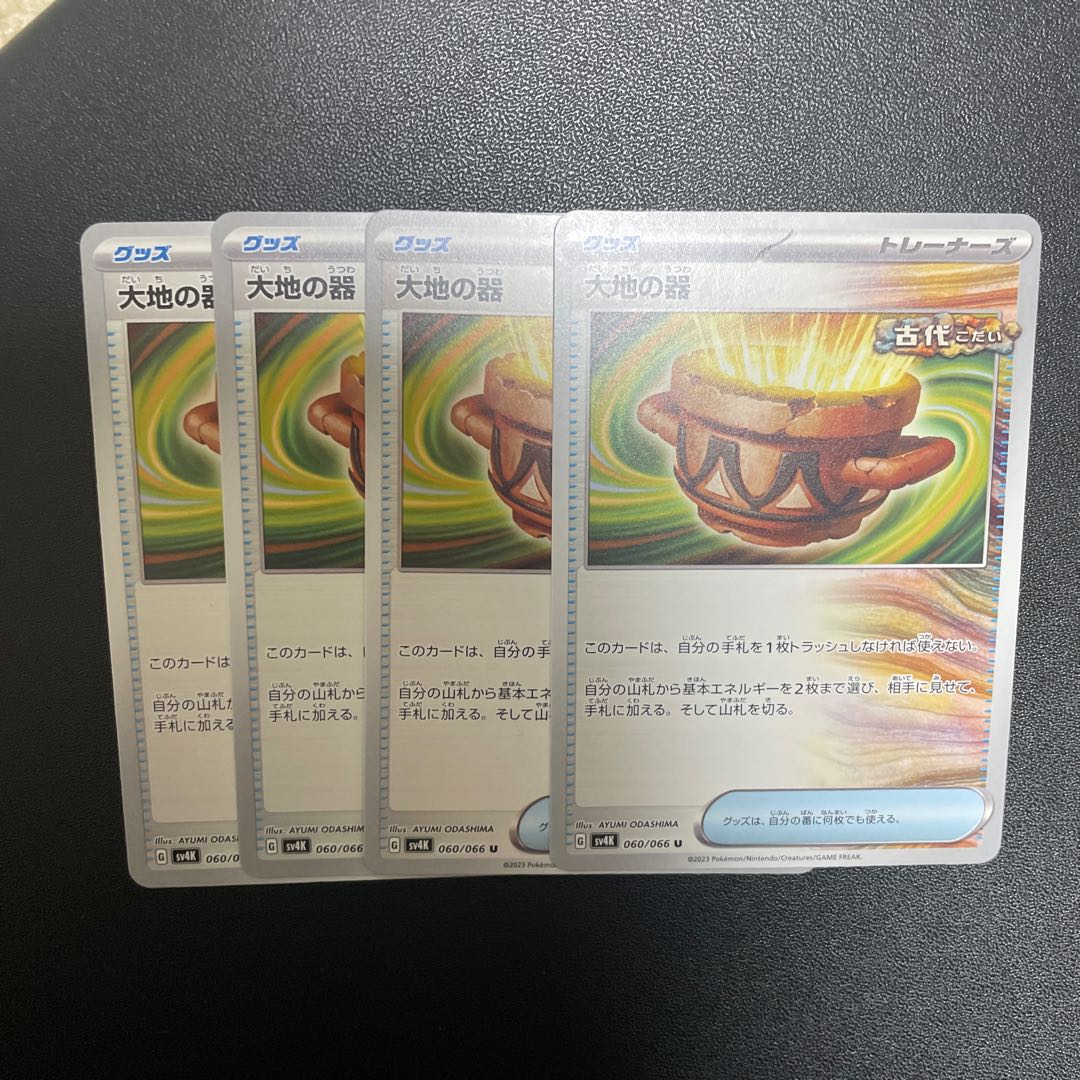 Vessels of the Earth U 060/066