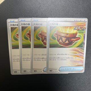 Vessels of the Earth U 060/066