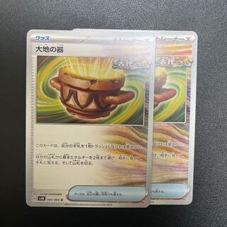 Vessels of the Earth U 060/066