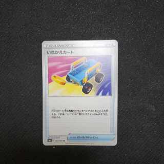 Replacement cart U 060/067