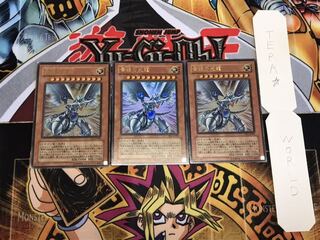 青眼の光龍 ウルトラ 3枚セット てら