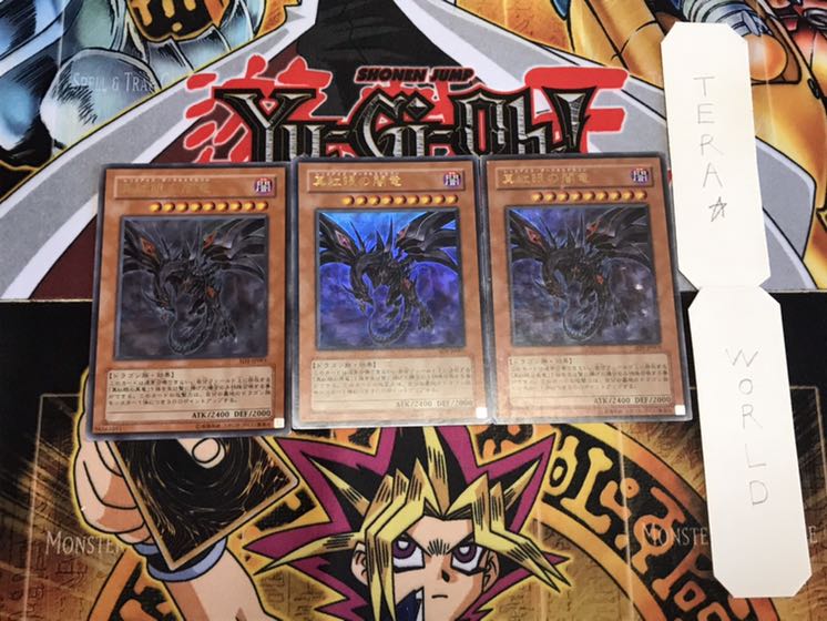 真紅眼の闇竜 ウルトラ 3枚セット てら