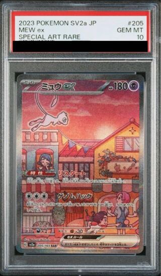 【PSA10】ミュウex SAR 205/165