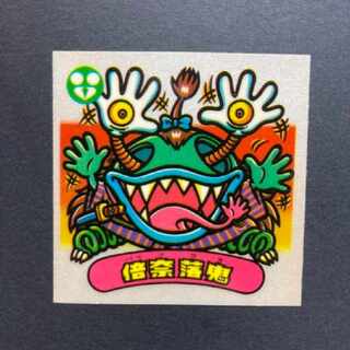 旧ビックリマン 旧BM 30弾 倍奈落鬼 バイナラキ ビックリマンシール