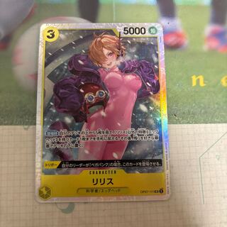 リリス SR OP07-111