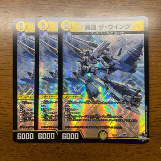 Wingspeed The Wing VR 1/74