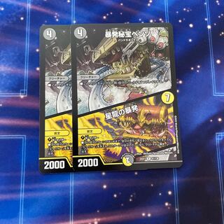 暴発秘宝ベンゾ｜星龍の暴発 R 61/130