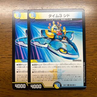 タイム3 シド U 76/110