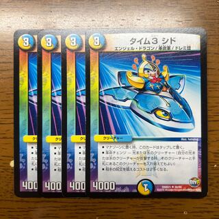 タイム3 シド U 48/94