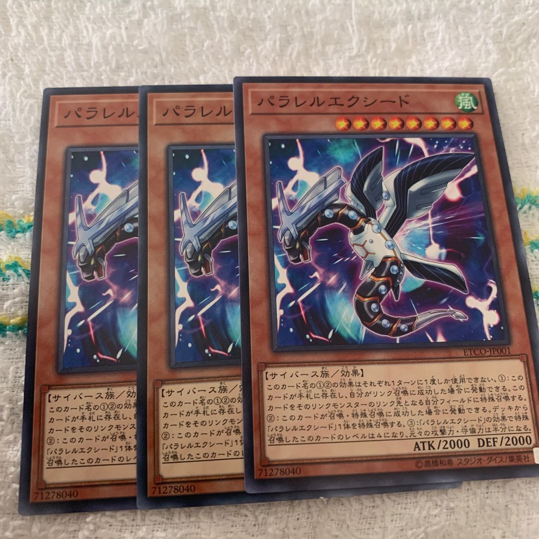 パラレルエクシード