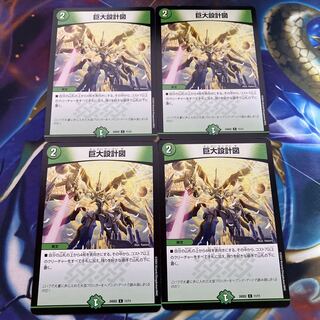 巨大設計図 C 11/11