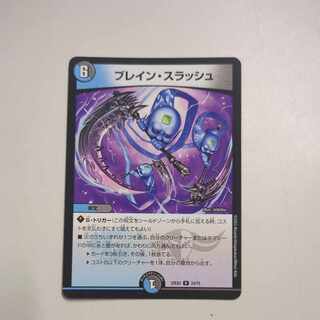 ブレイン・スラッシュ R 24/75