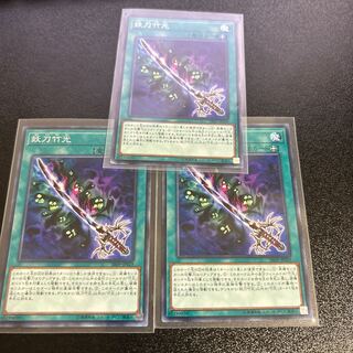 妖刀竹光 ノーマル JP029