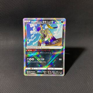 Glittering jade lionfish Sneasel K 046/071