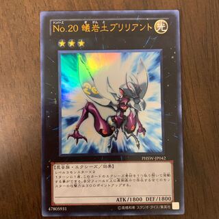 No.20 蟻岩土ブリリアント ウルトラレア JP042