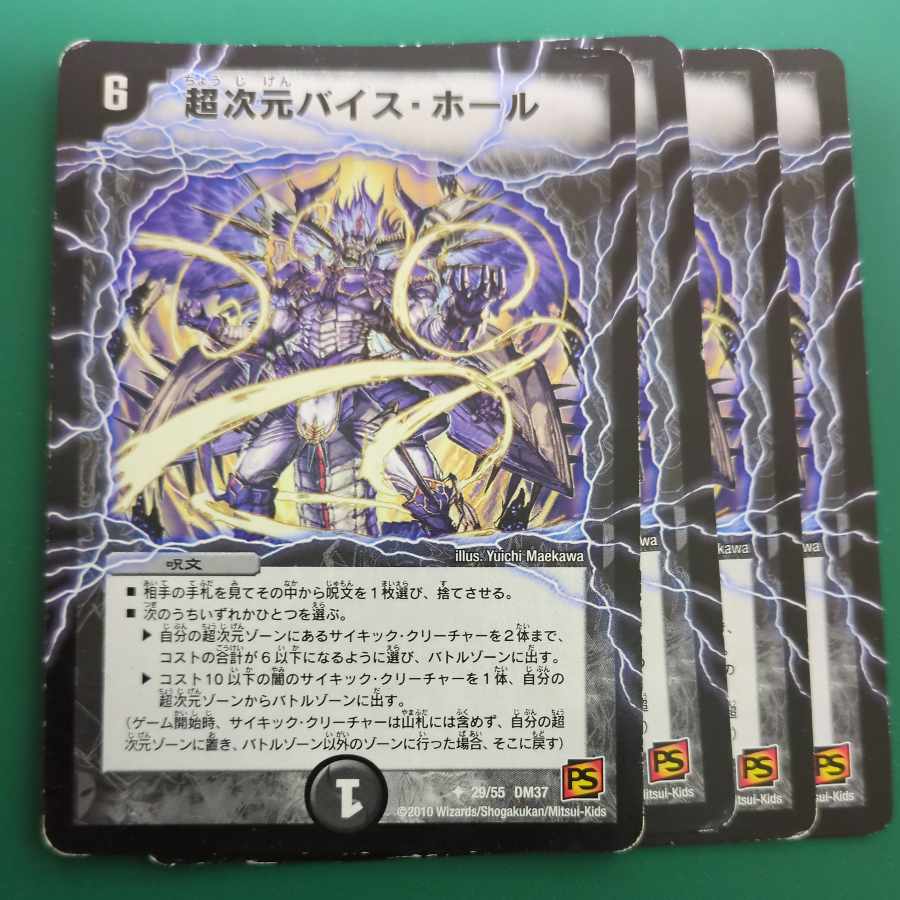 Psychic dimension Vice Hall U 29/55