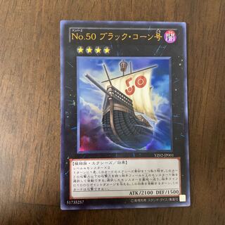 No.50 ブラック・コーン号 ウルトラレア JP001
